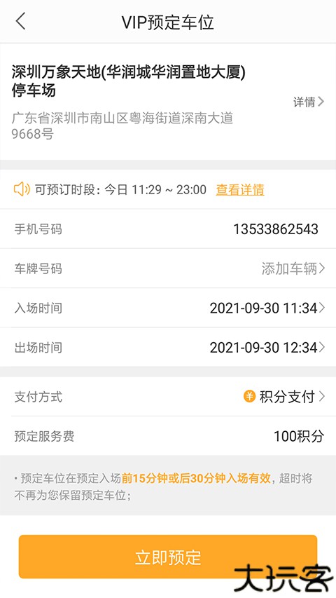 停车百事通