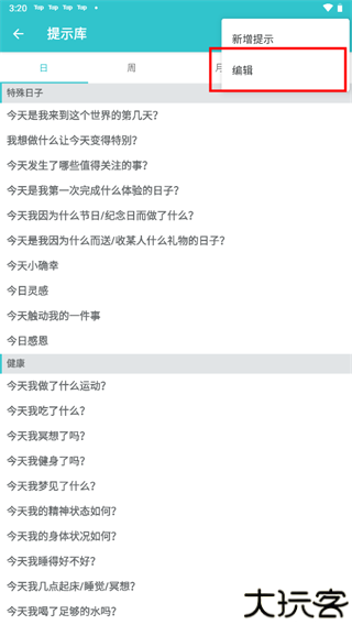 格志日记