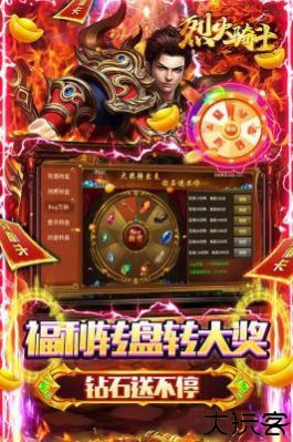 烈火骑士