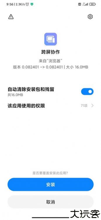 小米跨屏协同服务