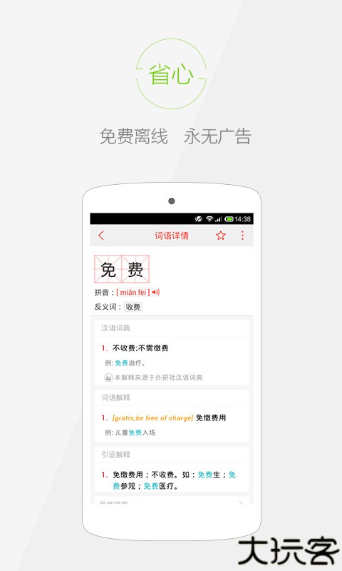 快快查字典