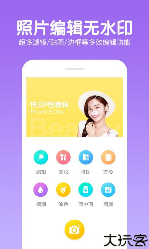 快云p图编辑