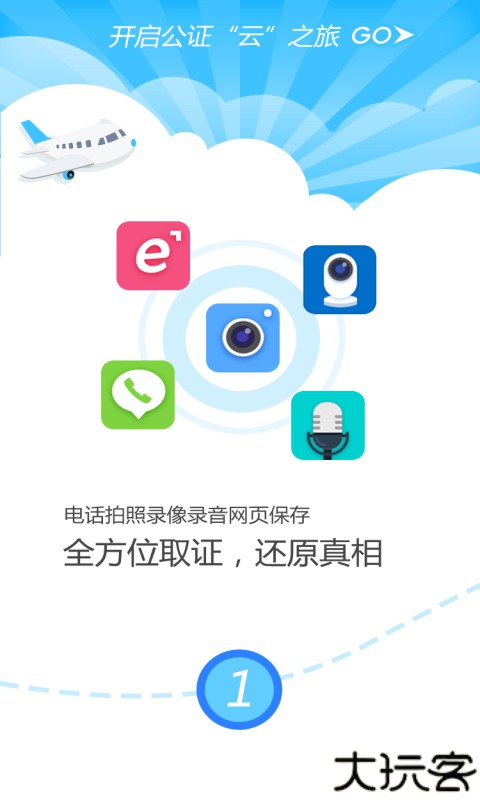 公证云