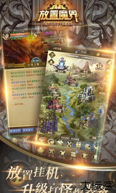 放置魔界免广告版