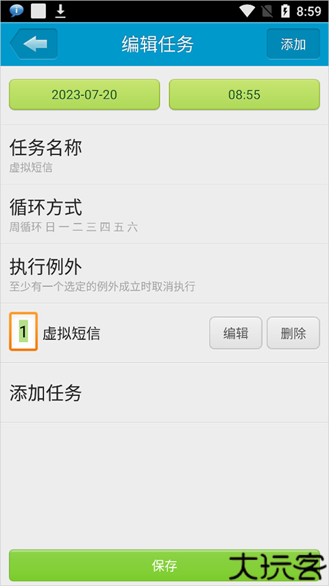 定时达人