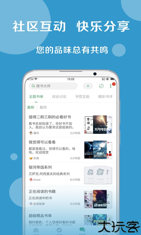 搜书大师2025