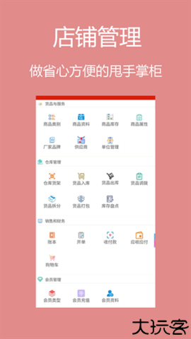 甩手掌柜