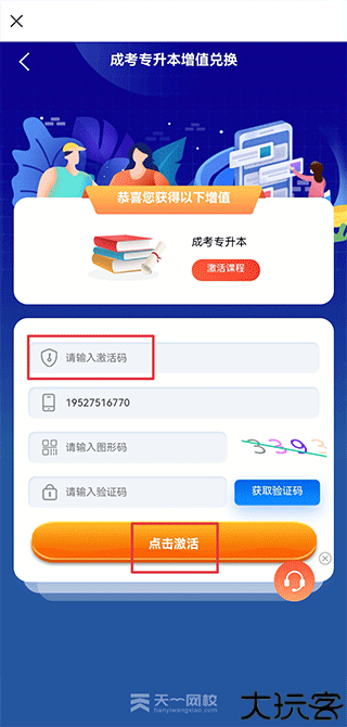 天一网校