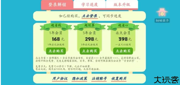 古古识字app