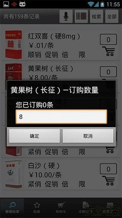 新商盟订烟