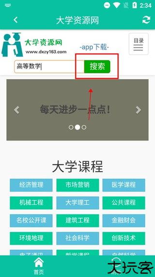 大学资源网