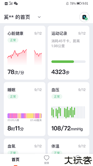 心泰健康
