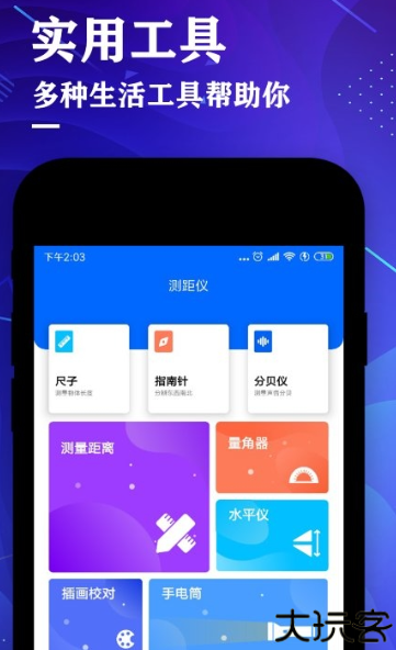 测距仪测量大师