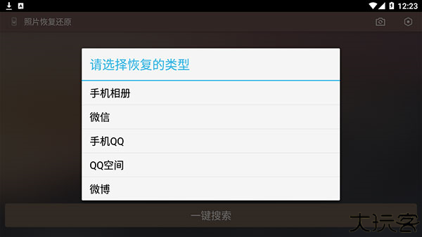 照片恢复还原