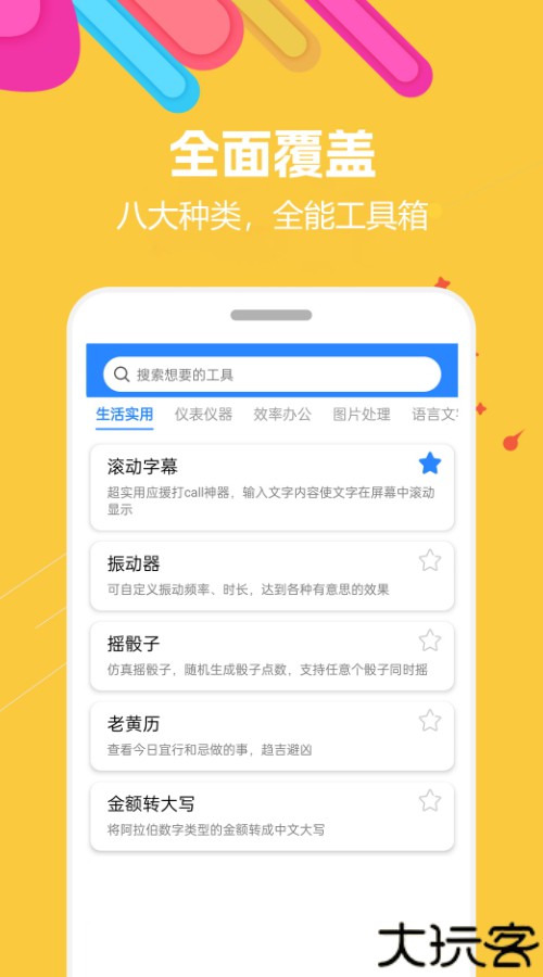 蜗牛工具箱