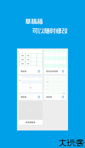 Class课程表制作