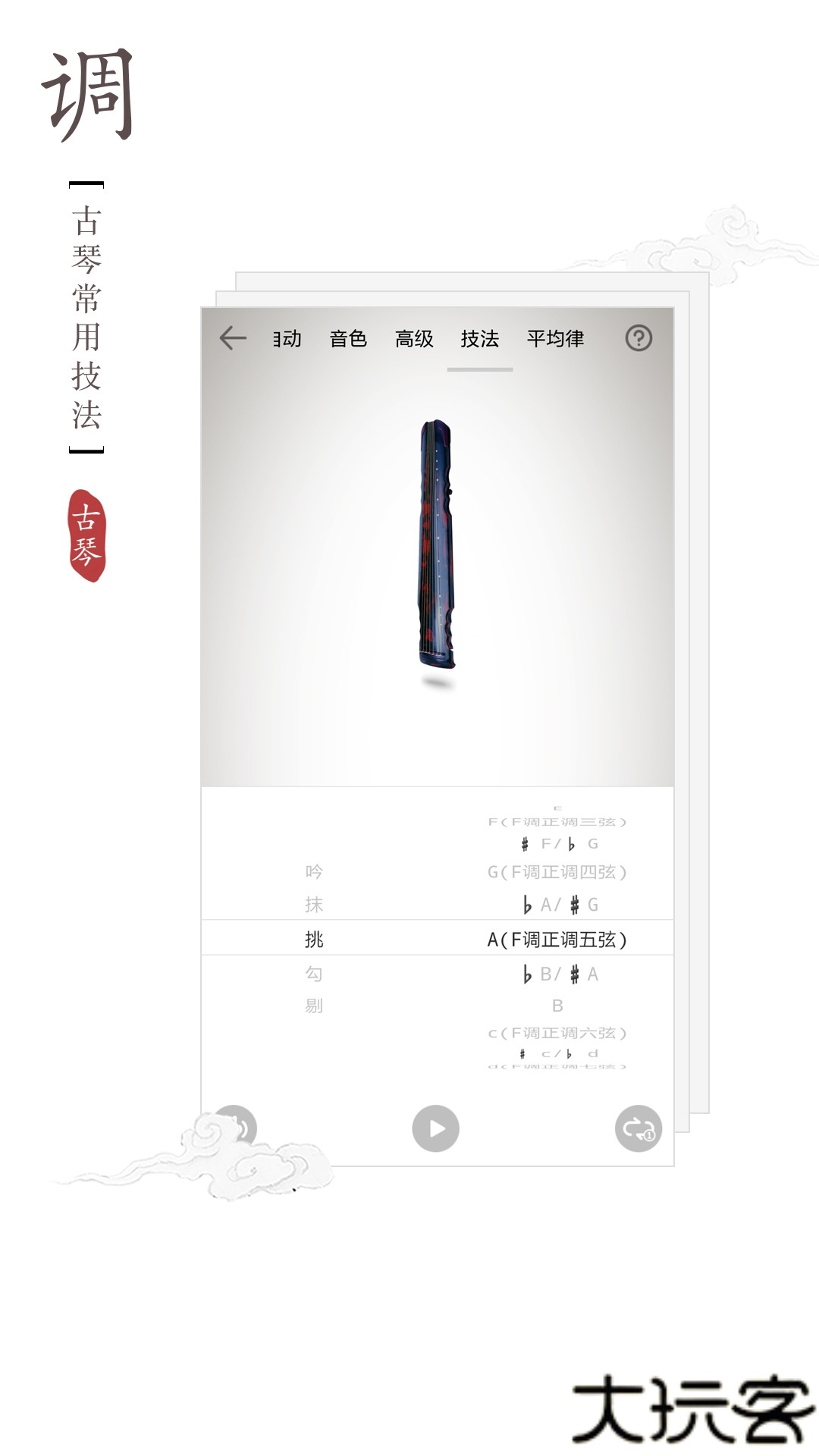 古琴调音器官网版