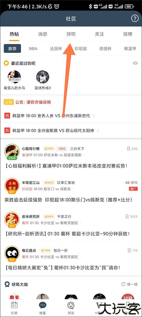 球探足球比分