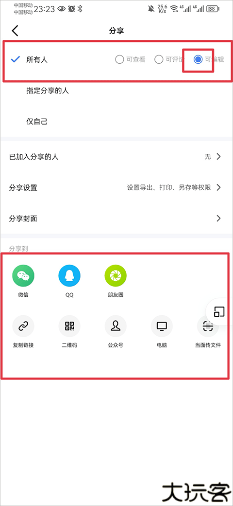金山文档
