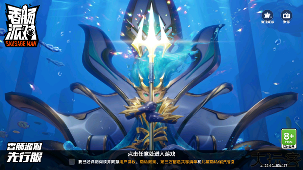 香肠派对先行服