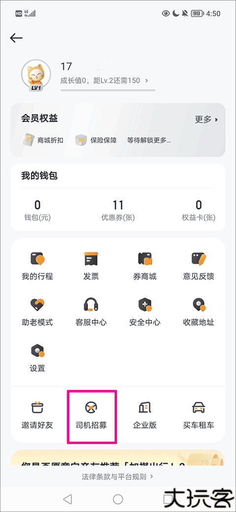 如祺出行