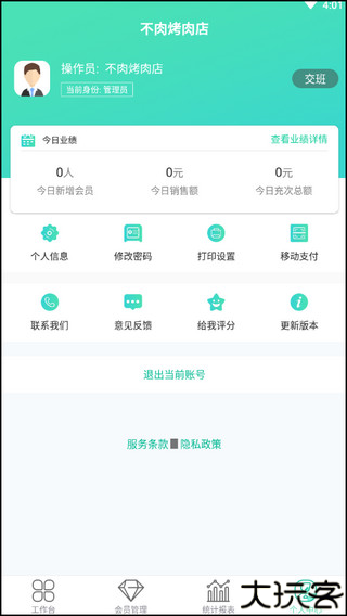 商户收银宝