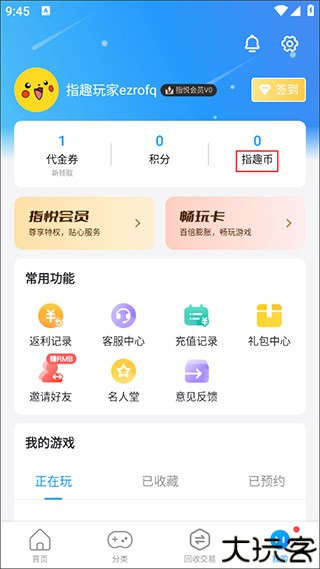 指趣游戏盒