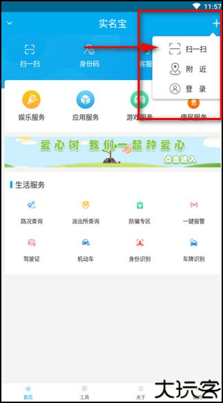 实名宝