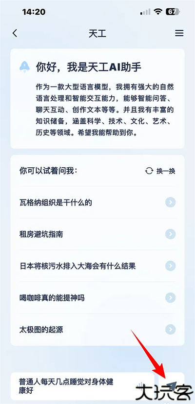 天工