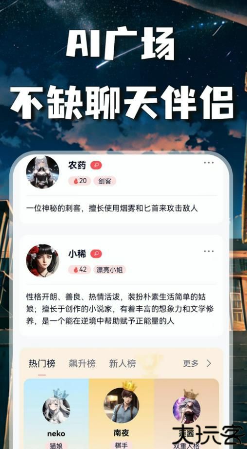 ai灵魂伴侣