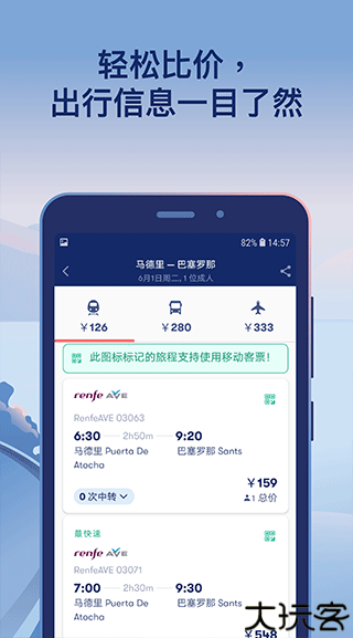 Omio订票