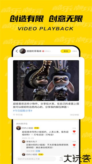 酷乐潮玩