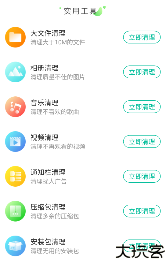 强力清理大师