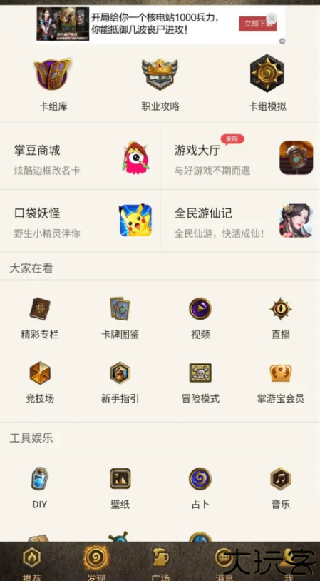 炉石传说掌游宝