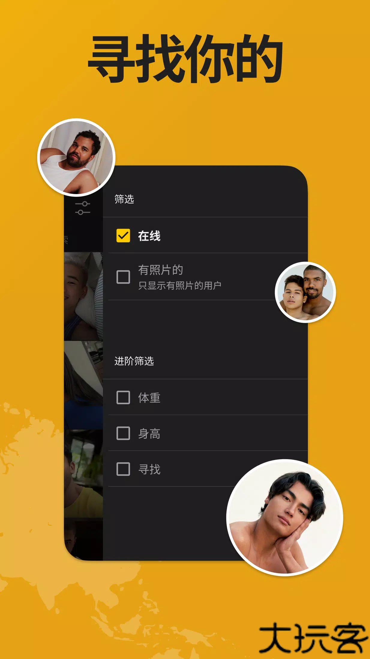 grindr