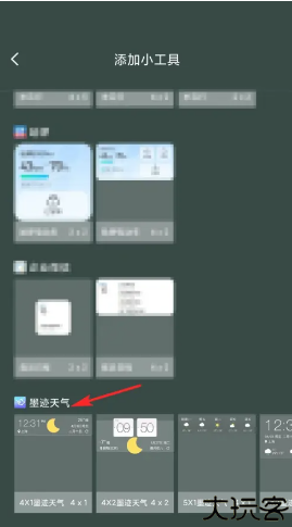 墨迹天气