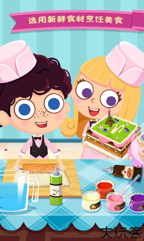 美食兄妹之法国餐厅