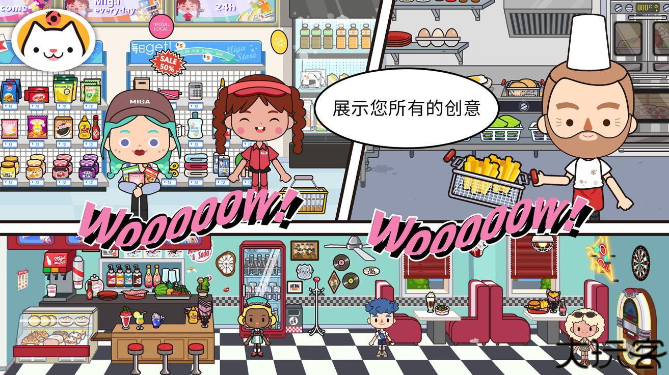 米加小镇世界洛可可商店版
