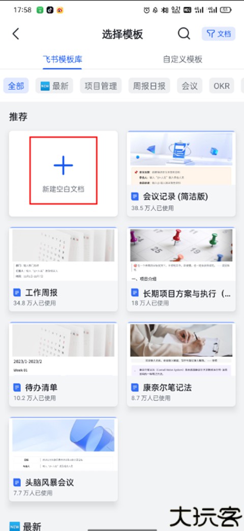 飞书app