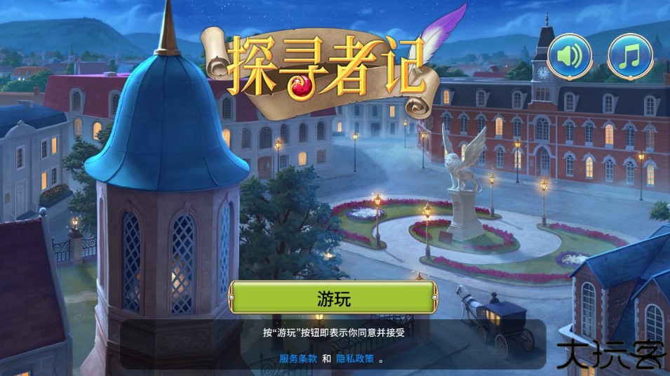 探寻者记迷城奇案