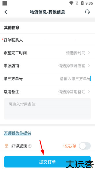 万师傅企业版