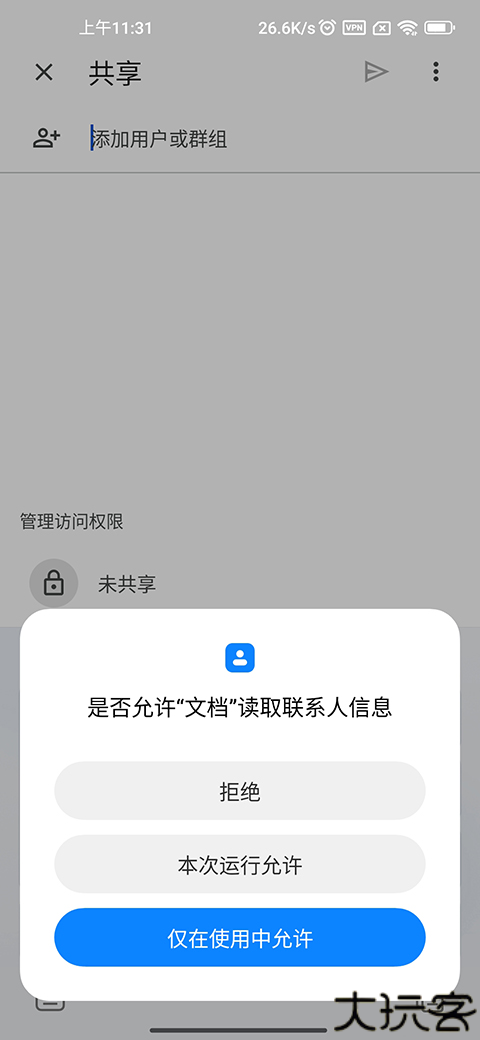 Google文档