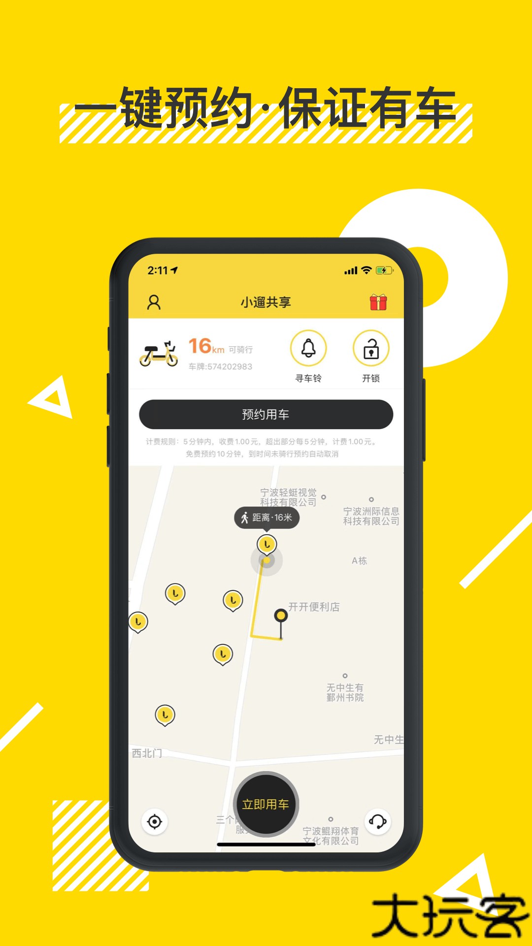 小遛共享