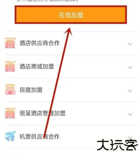 携程eBooking