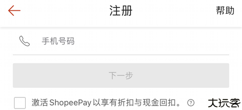 虾皮购物