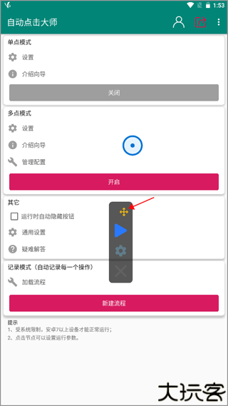 自动点击大师