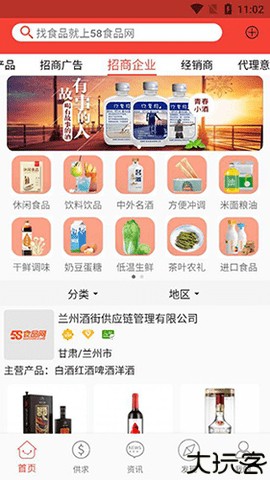 58食品网