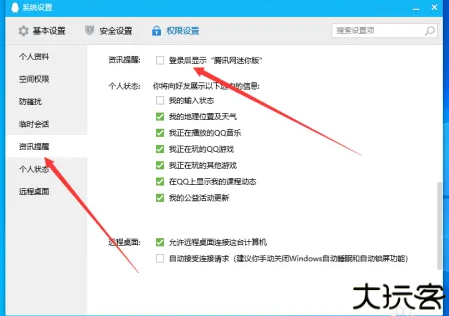 腾讯网迷你版