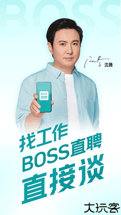 Boss直聘