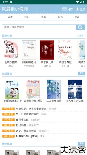 就爱谈小说网